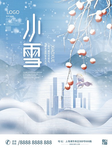 简约中国风房地产小雪节日海报