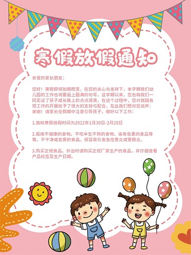 寒假放假通知海报