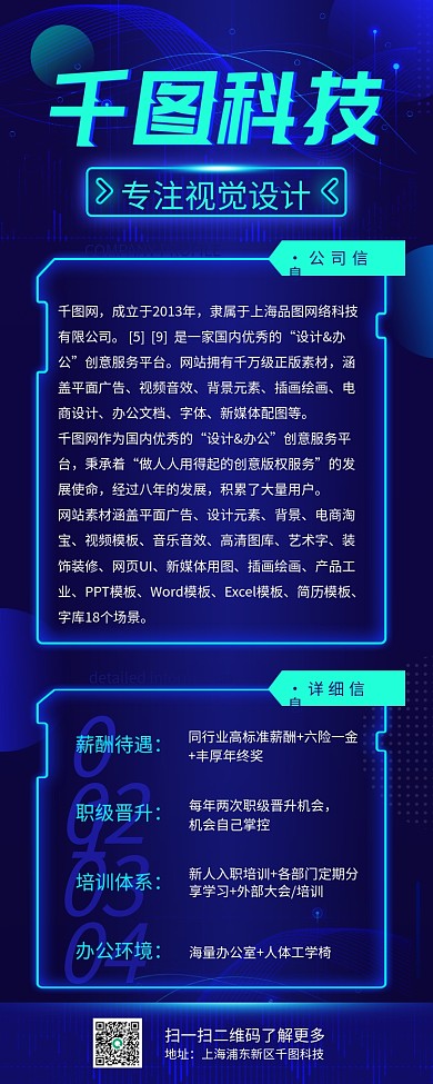 炫酷科技风企业介绍手机长图海报
