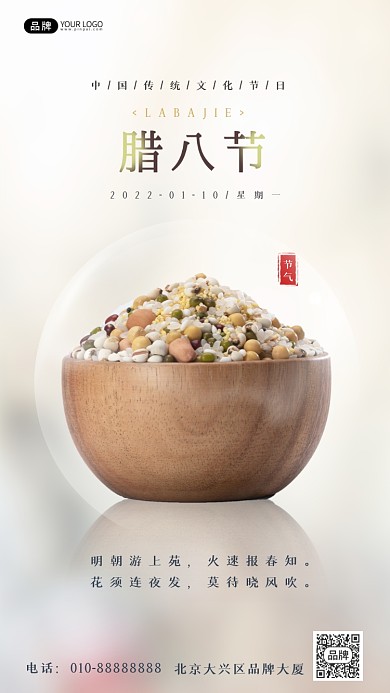 传统文化节日腊八节腊八粥摄影图海报