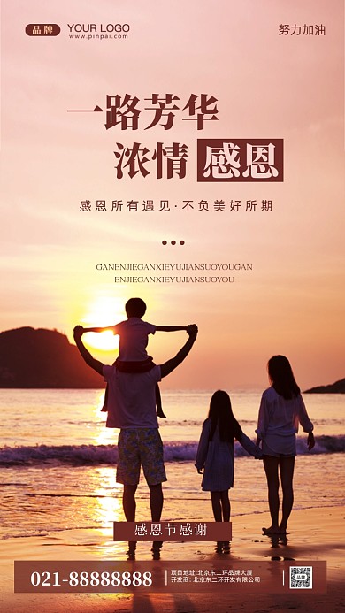 感恩节感谢有你摄影图手机海报