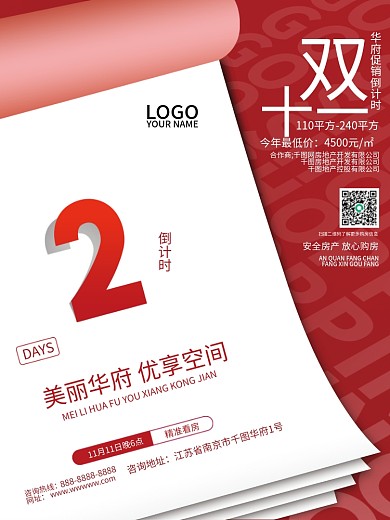 双十一倒计时海报房地产