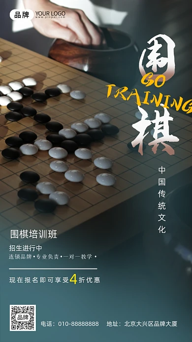 围棋培训班下棋摄影图海报