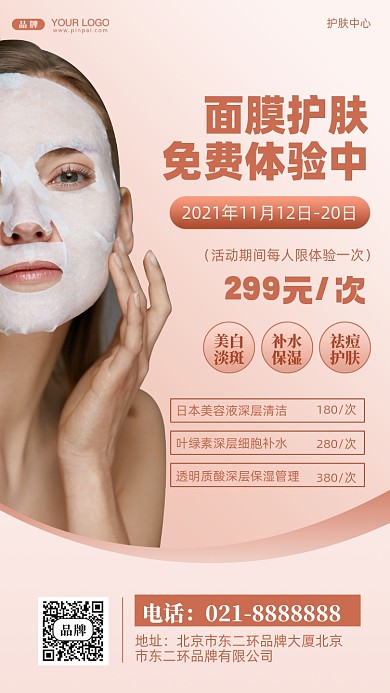 美容护肤促销活动摄影图手机海报