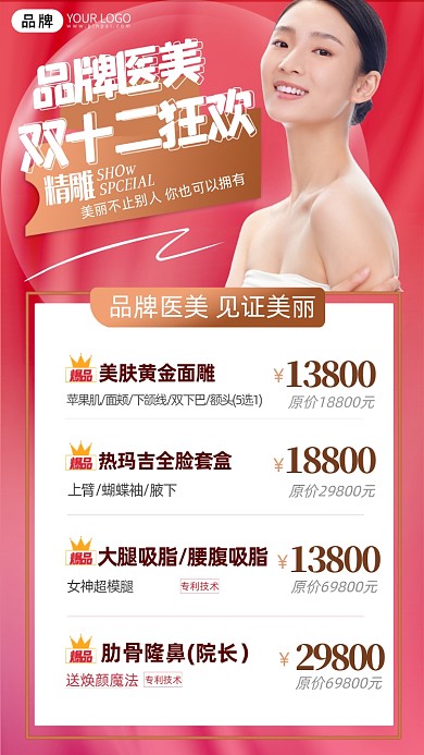 双十二医美女性摄影图海报