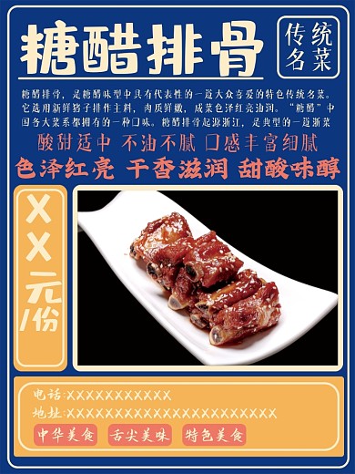 糖醋排骨创意促销美食海报