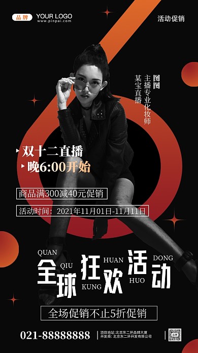 双十二狂欢季促销摄影图手机海报