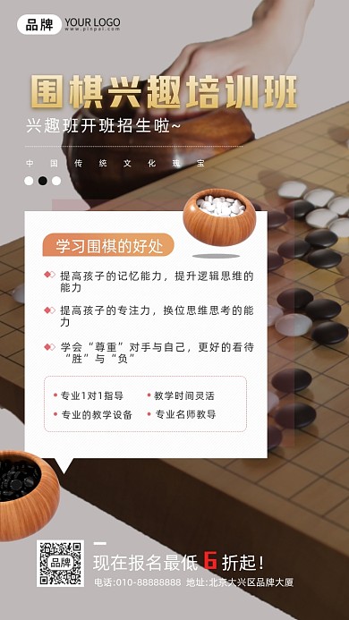 围棋培训班下棋摄影图海报