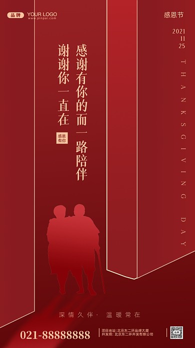 感恩节感谢有你摄影图手机海报