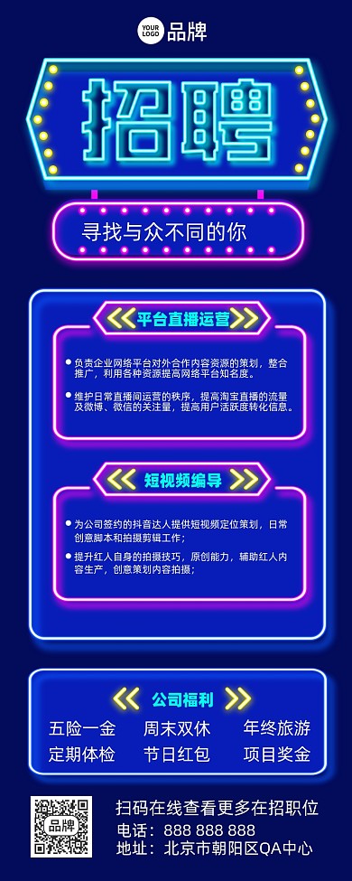 霓虹灯风招聘摄影图海报