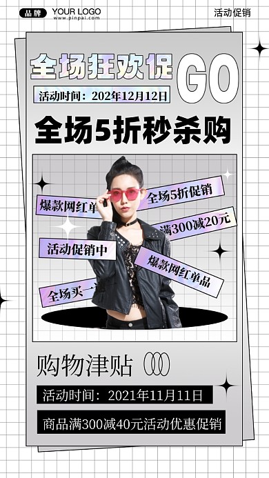 双十二促销活动摄影图手机海报