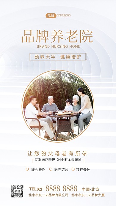 养老院关爱老人宣传摄影图海报