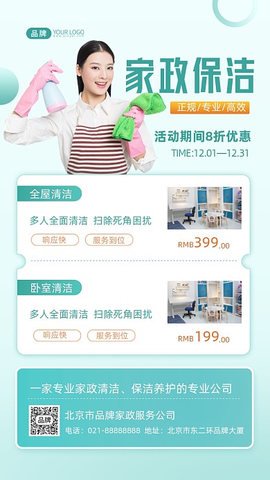 家政保洁服务优惠摄影图海报