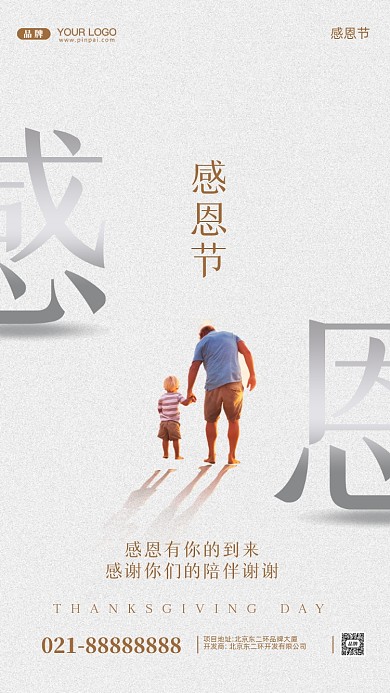 感恩节感谢有你摄影图手机海报