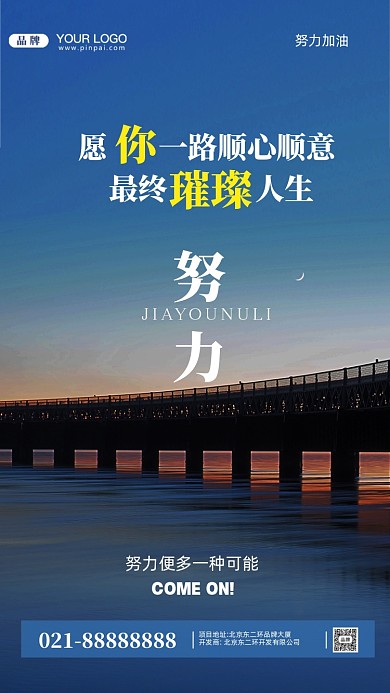 努力奋斗加油企业文化摄影图手机海报