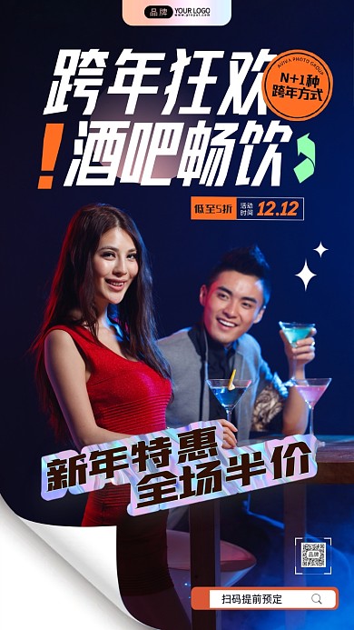 跨年狂欢年轻人在酒吧喝酒摄影图海报