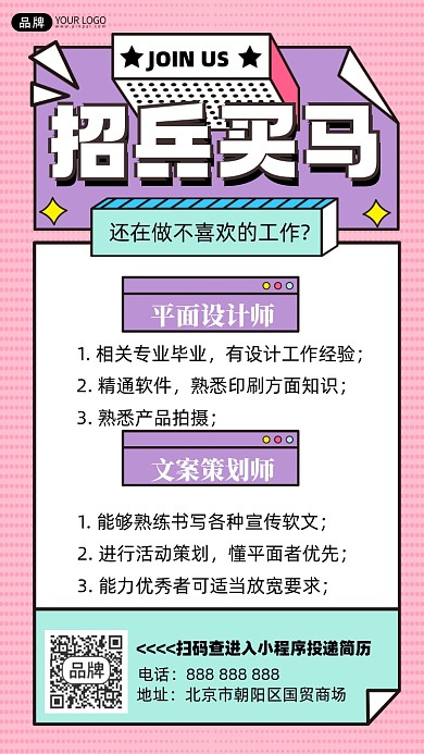 招兵买马招聘摄影图海报