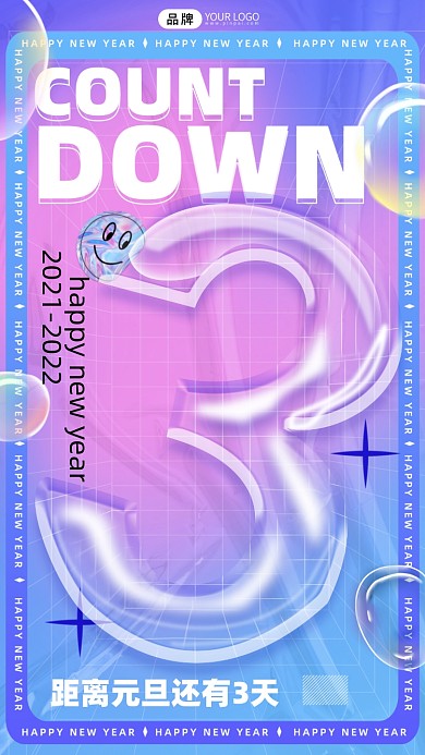 新年倒计时酸性海报