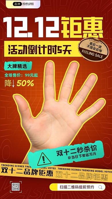 双十二倒计时红色摄影图海报