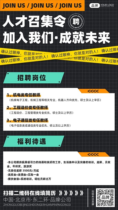 企业招聘人才需求摄影图海报