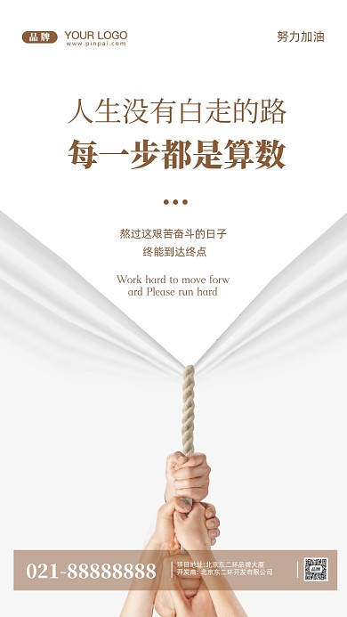 加油努力企业文化摄影图手机海报