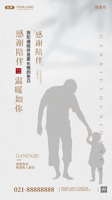 感恩节感谢有你摄影图手机海报