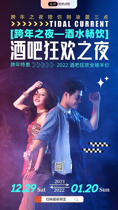 酒吧狂欢青年男女在跳舞摄影图海报