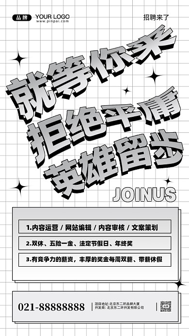 招聘招兵买马摄影图手机海报