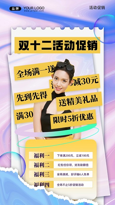 双十二狂欢季促销摄影图手机海报