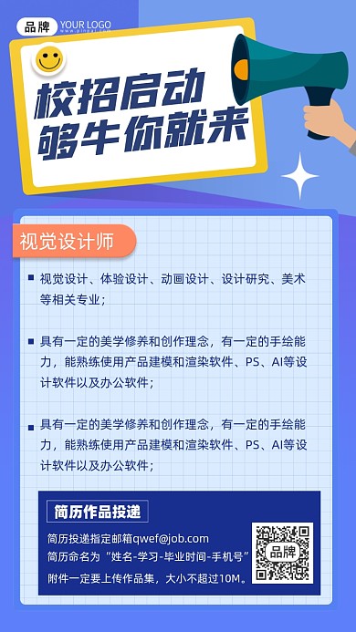 校园招聘摄影图海报