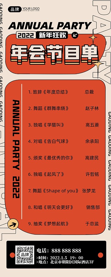 年会节目单摄影图海报