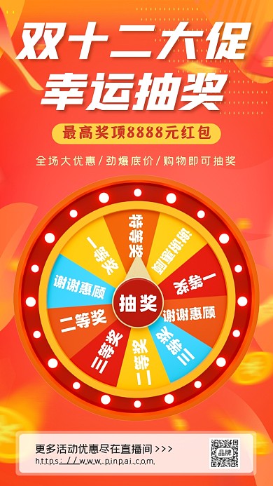 双十二幸运抽奖转盘金币摄影图海报