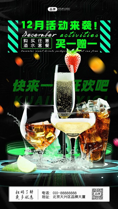 酒吧活动鸡尾酒啤酒冰块摄影图海报