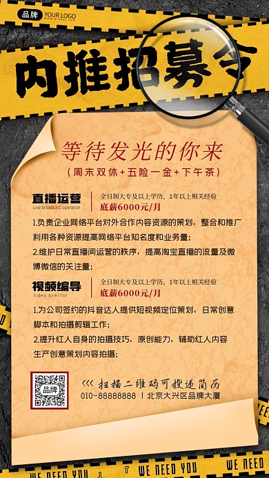 内推招募令招聘放大镜纸张摄影图海报