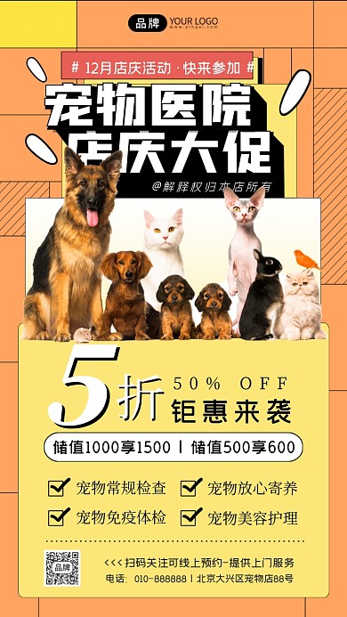 宠物医院店庆大促猫狗摄影图海报