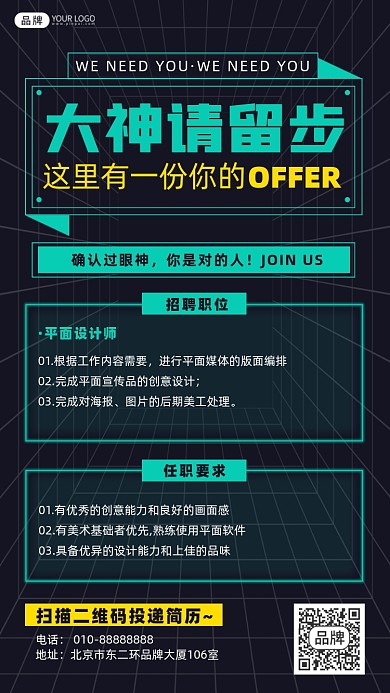 企业招聘人才需求摄影图海报