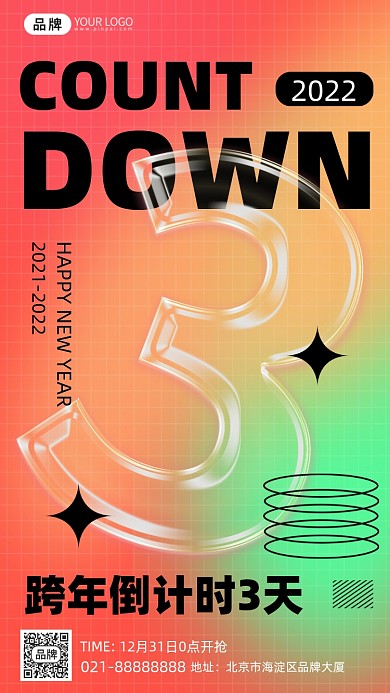 年货节促销倒计时3天手机海报Pro
