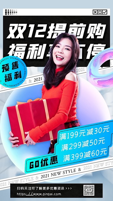 双十二预售活动女性抱礼盒摄影图海报