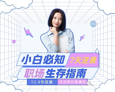 职场生存指南小程序封面