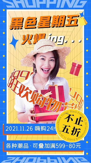 黑色星期五女性抱礼盒活动摄影图海报