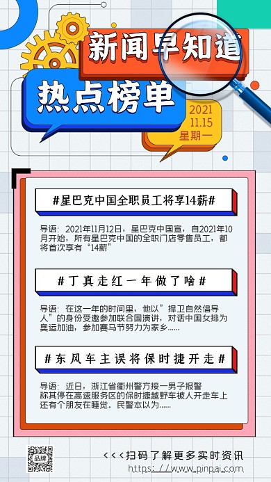 新闻热点榜单放大镜摄影图海报