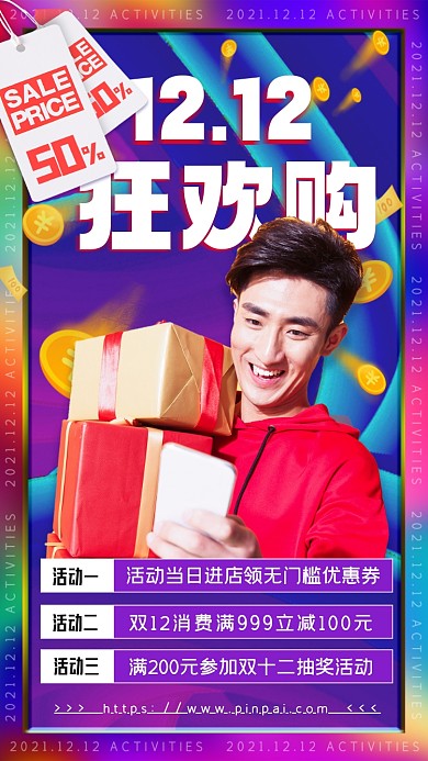 双十二促销活动男性抱礼盒摄影图海报