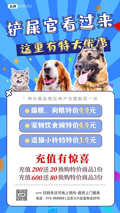 宠物店促销优惠活动猫狗摄影图海报
