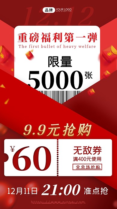 双十二促销活动购物券红包摄影图海报