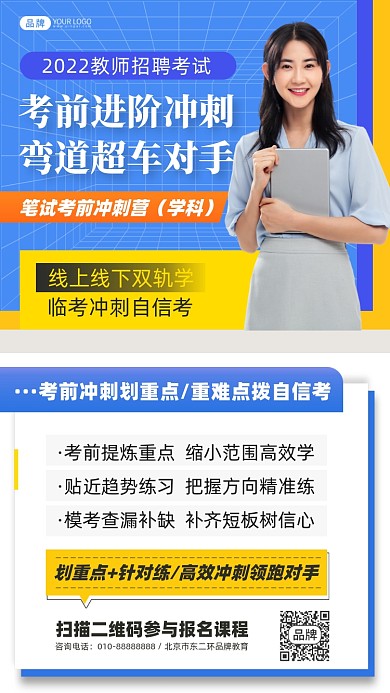 教师招聘考试课程摄影图海报