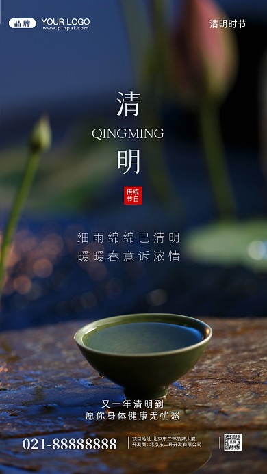 清明时节祭祖摄影图手机海报