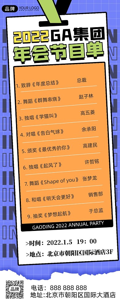 年会节目单摄影图海报