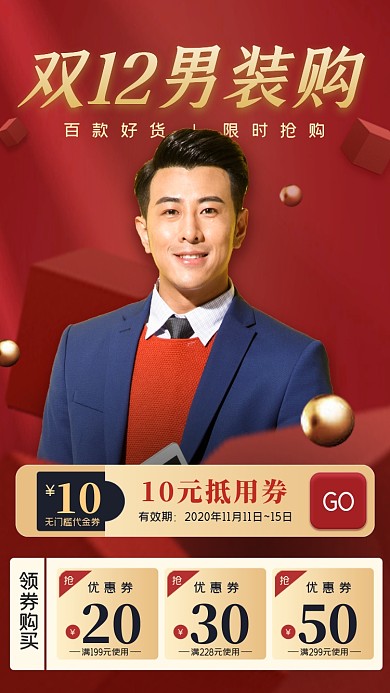 双十二男装活动领优惠券男性摄影图海报