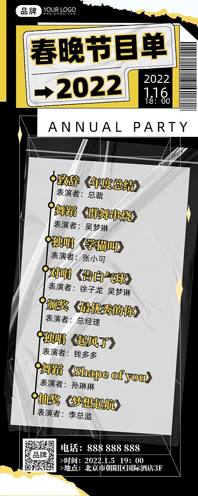 年会节目单摄影图海报