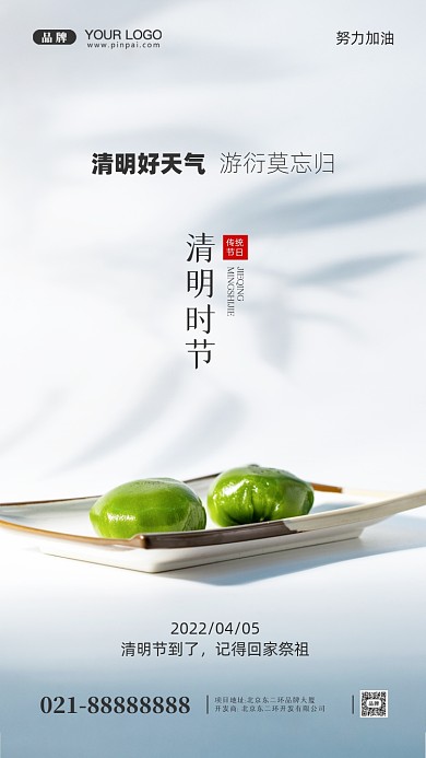 清明节摄影图手机海报